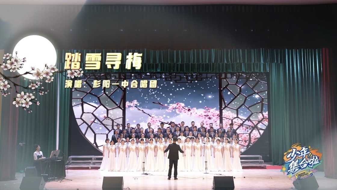 少年们踏歌而来，彭阳一中《踏雪寻梅》