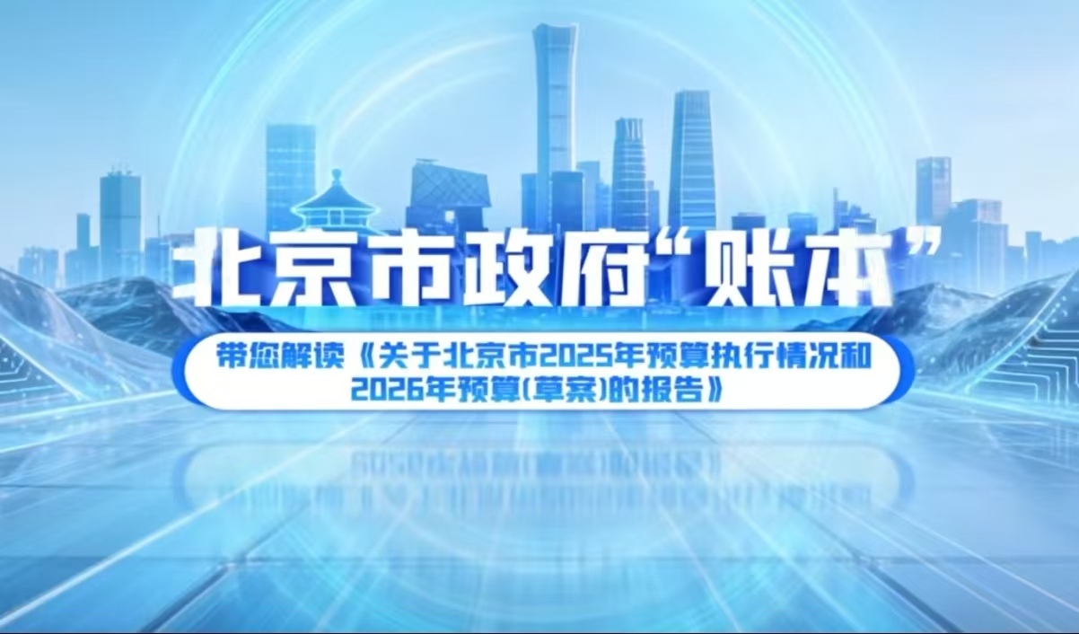 财政收入量稳质优突破6600亿元为“十五五”良好开局夯实财政基础 财政收入量稳质优突破6600亿元为“十五五”良好开局夯实财政基础