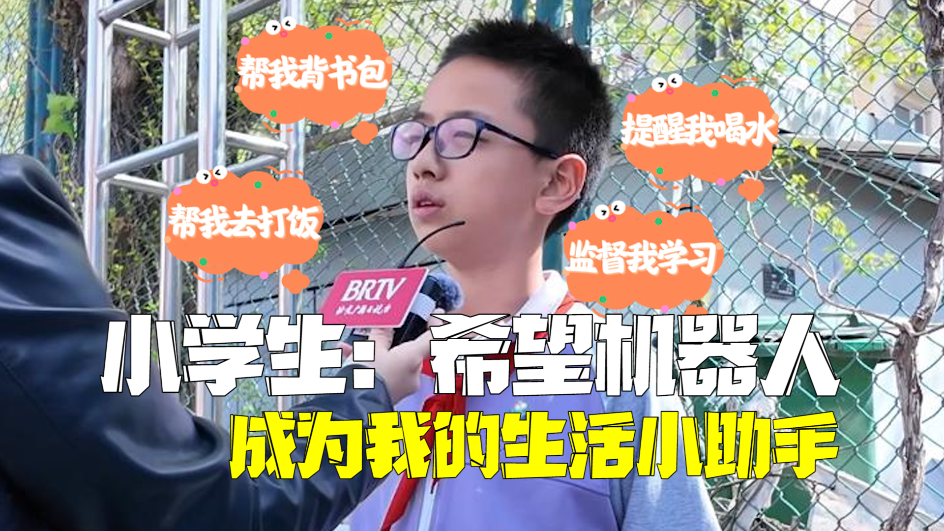 AI画出你眼中的机器人朋友 小学生：圆圆的脑袋能录音录像，还能帮我背书包提醒我喝水监督我学习