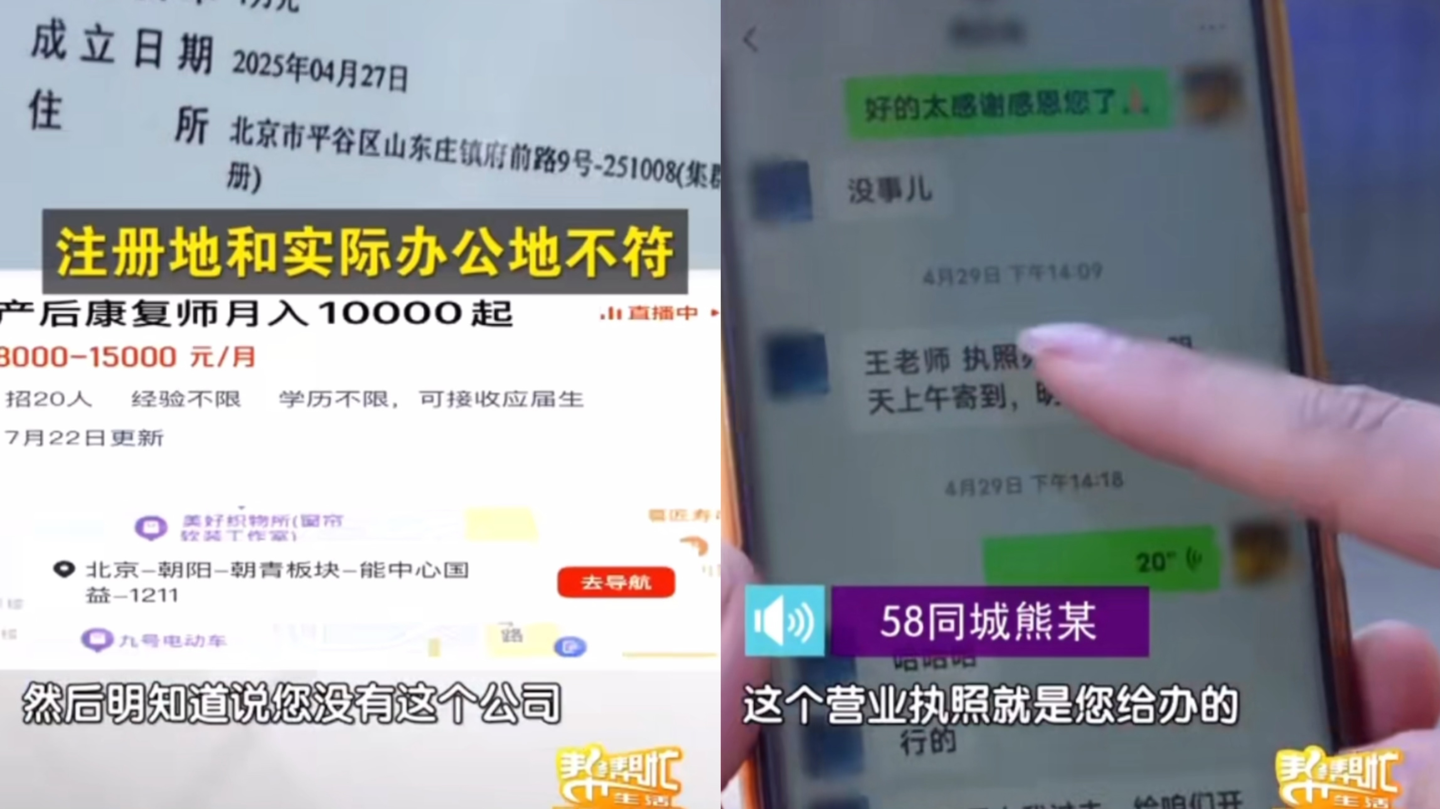 家政公司用虚假信息在58同城招聘