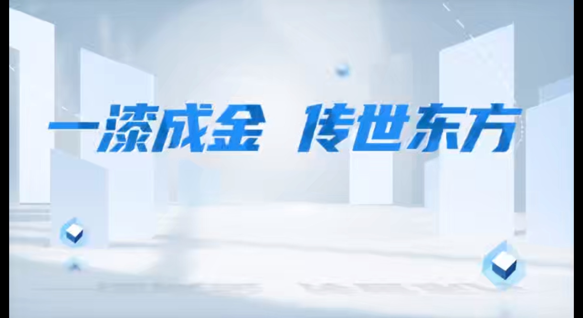 一漆成金 传世东方