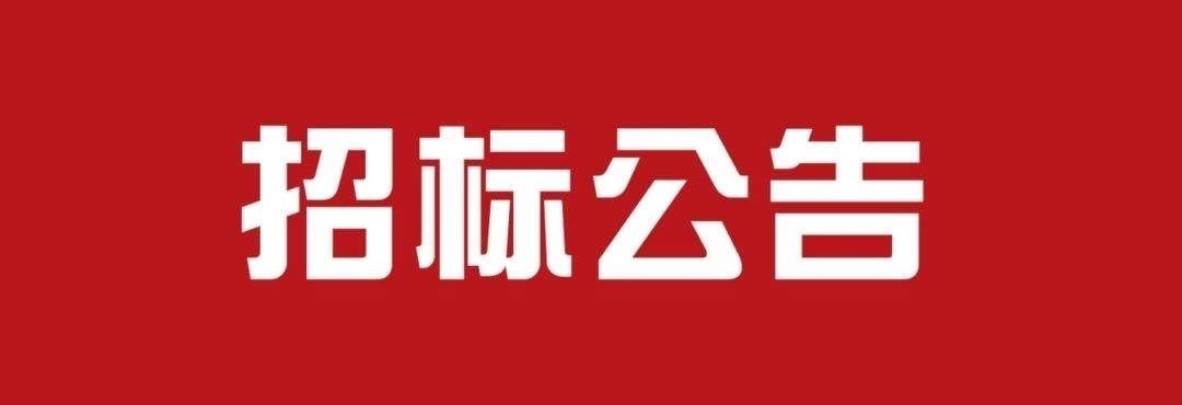 北京广播电视台《局处长讲政策》部分服务招标公告 北京广播电视台《局处长讲政策》部分服务招标公告