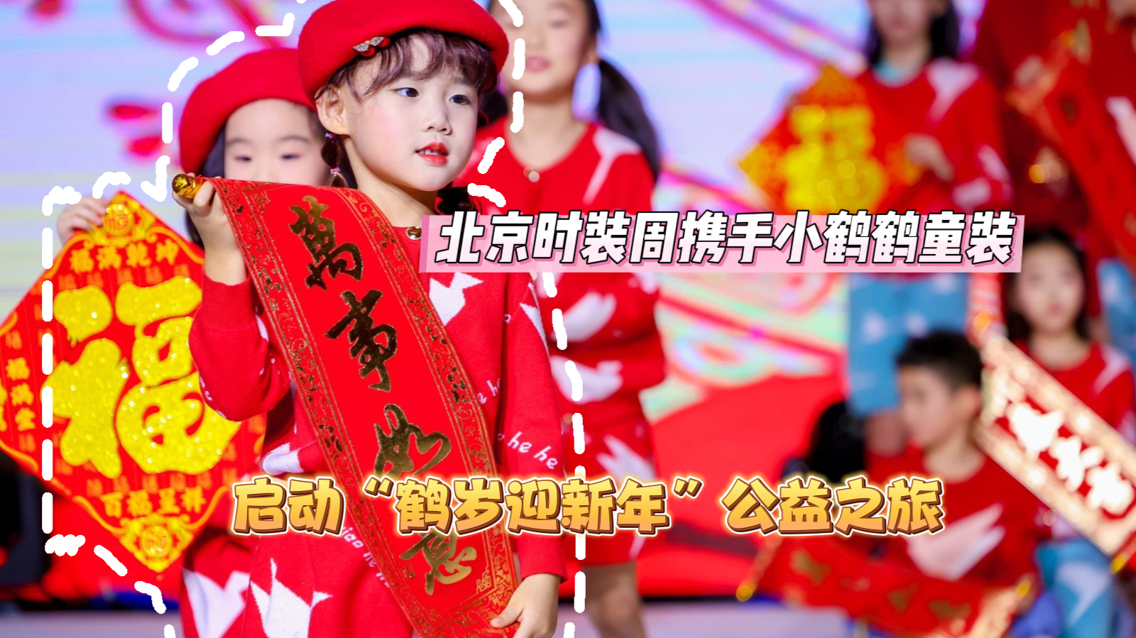千万网红“机灵姐”跨界！这场时装秀意义非凡！