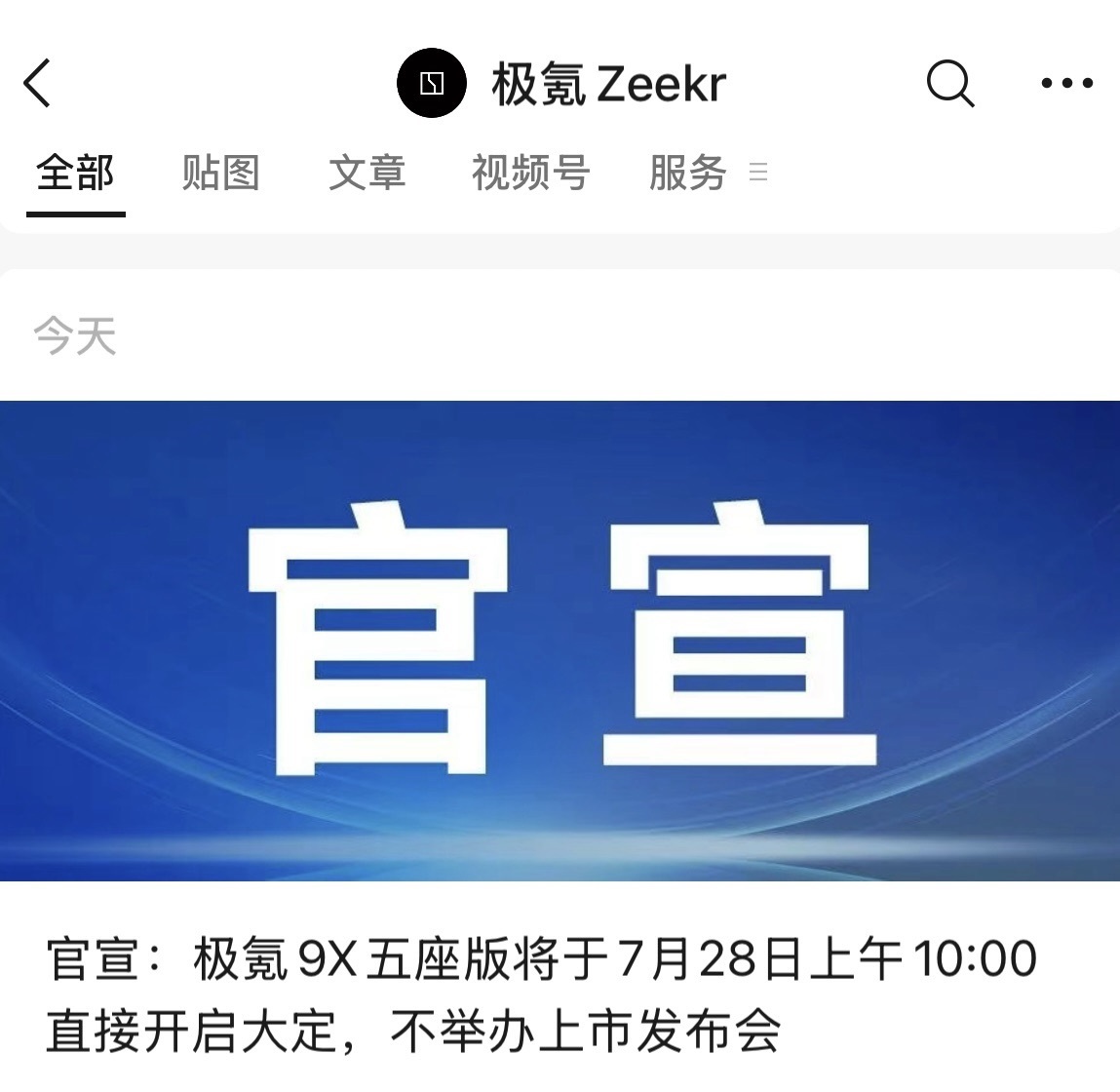 从“比发布会”到“比产品”,极氪精简发布会折射汽车产业竞争新逻辑 从“比发布会”到“比产品”,极氪精简发布会折射汽车产业竞争新逻辑