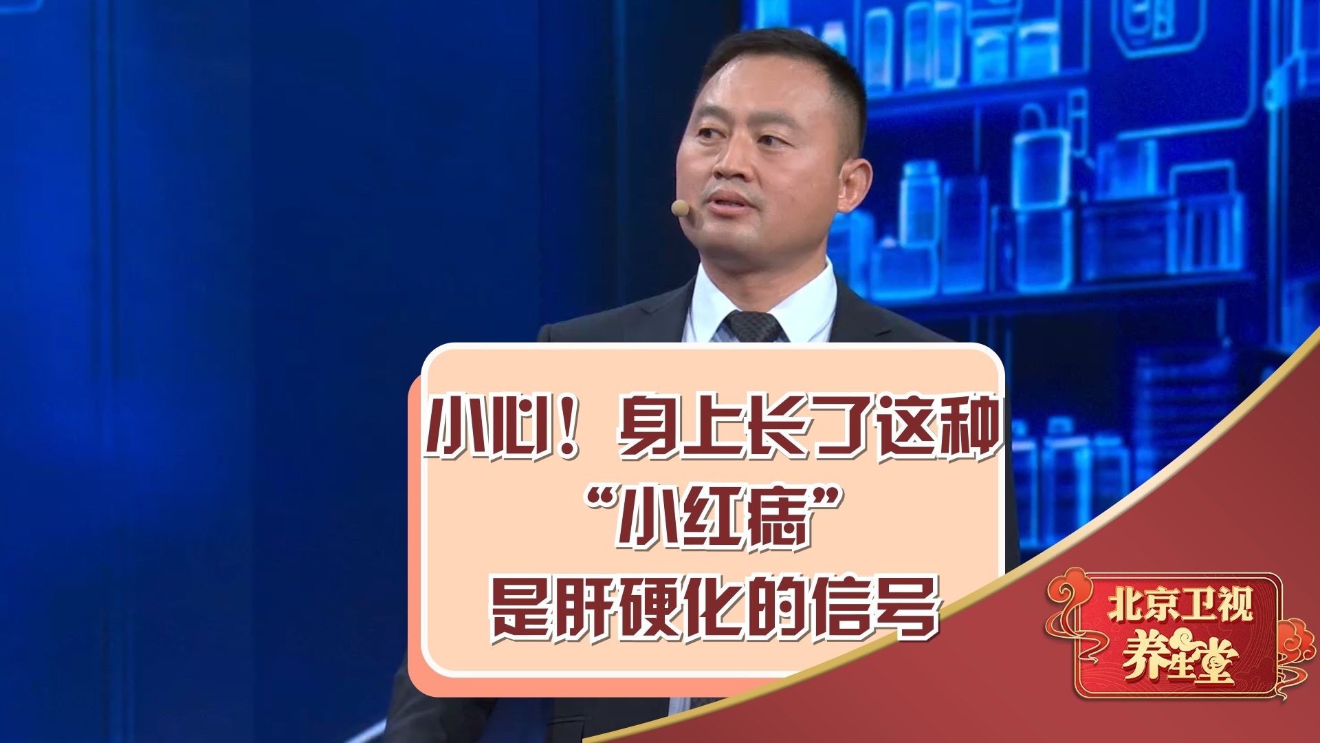 小心身上长了这种小红痣是肝硬化的信号