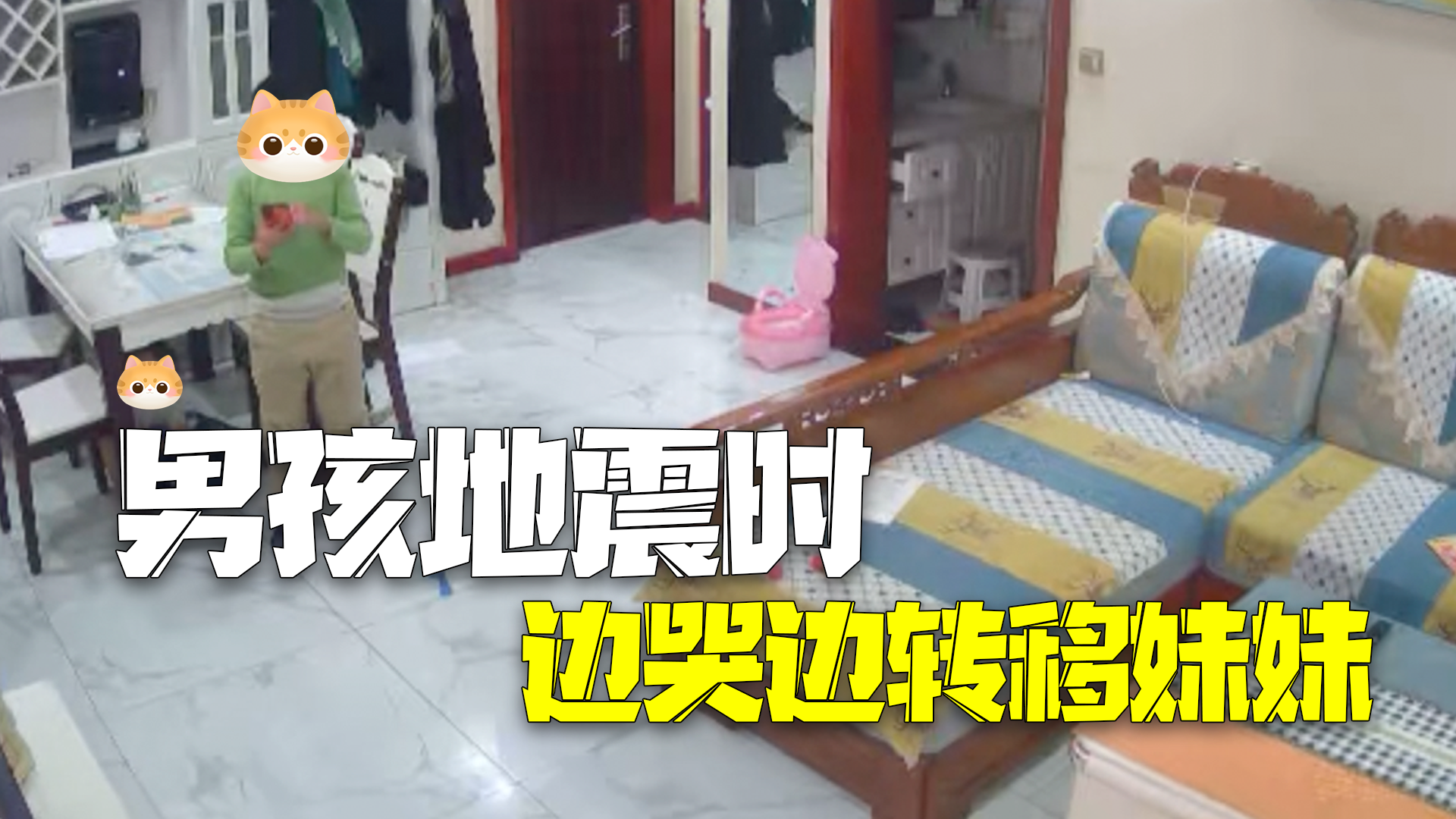 害怕但是责任满满!临汾地震前收到电视预警 小男孩边哭边把妹妹抱到桌下 害怕但是责任满满!临汾地震前收到电视预警 小男孩边哭边把妹妹抱到桌下