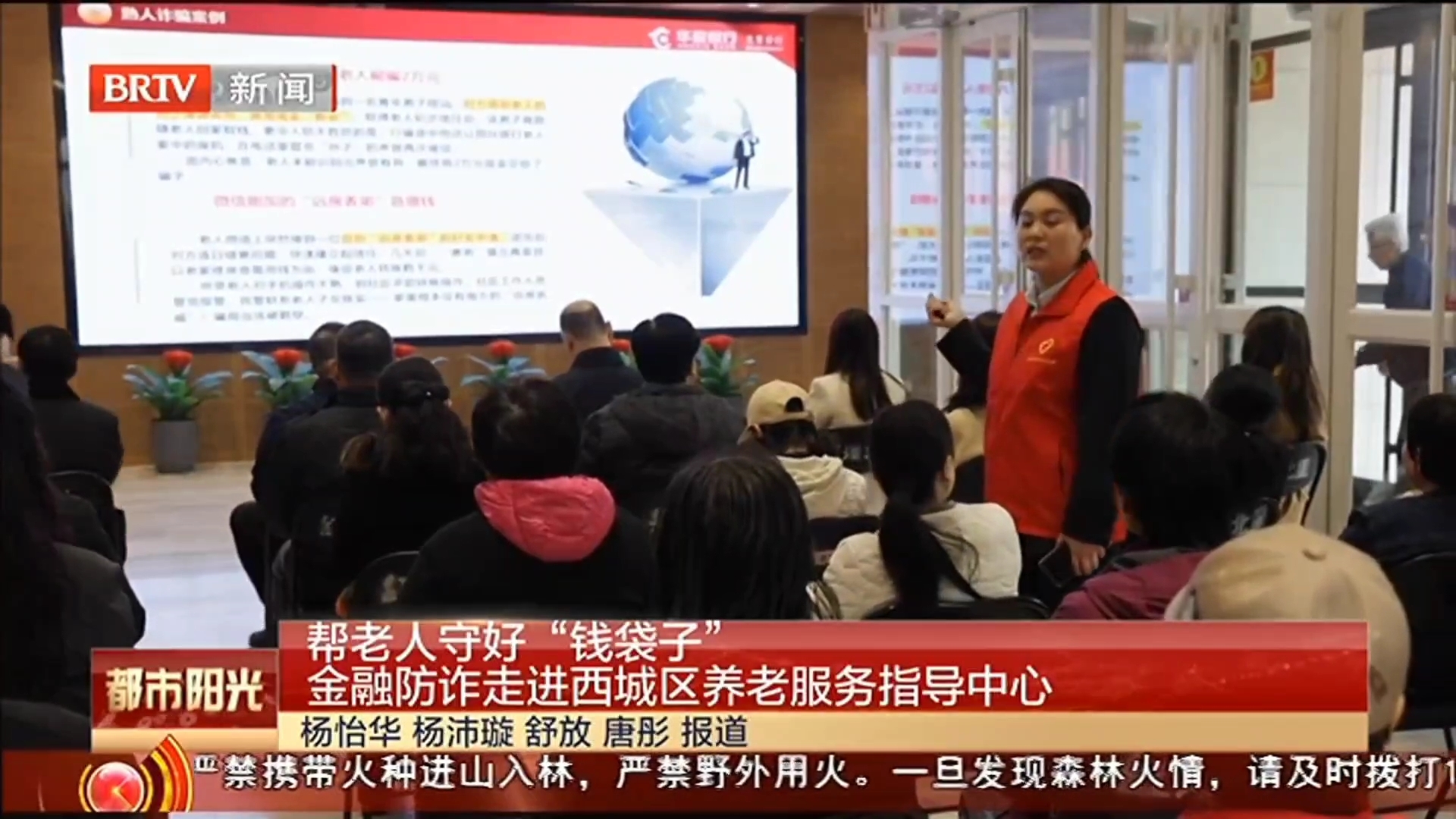 帮老人守好“钱袋子” 金融防诈走进西城区养老服务指导中心 帮老人守好“钱袋子” 金融防诈走进西城区养老服务指导中心