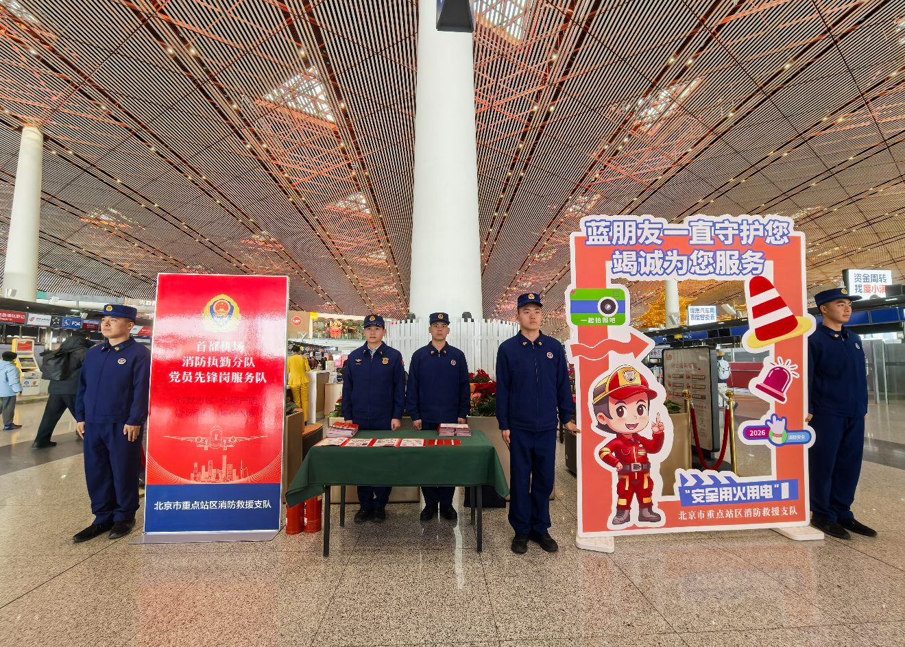 消防志愿服务进北京首都国际机场顺义消防护航春运平安出行 消防志愿服务进北京首都国际机场顺义消防护航春运平安出行