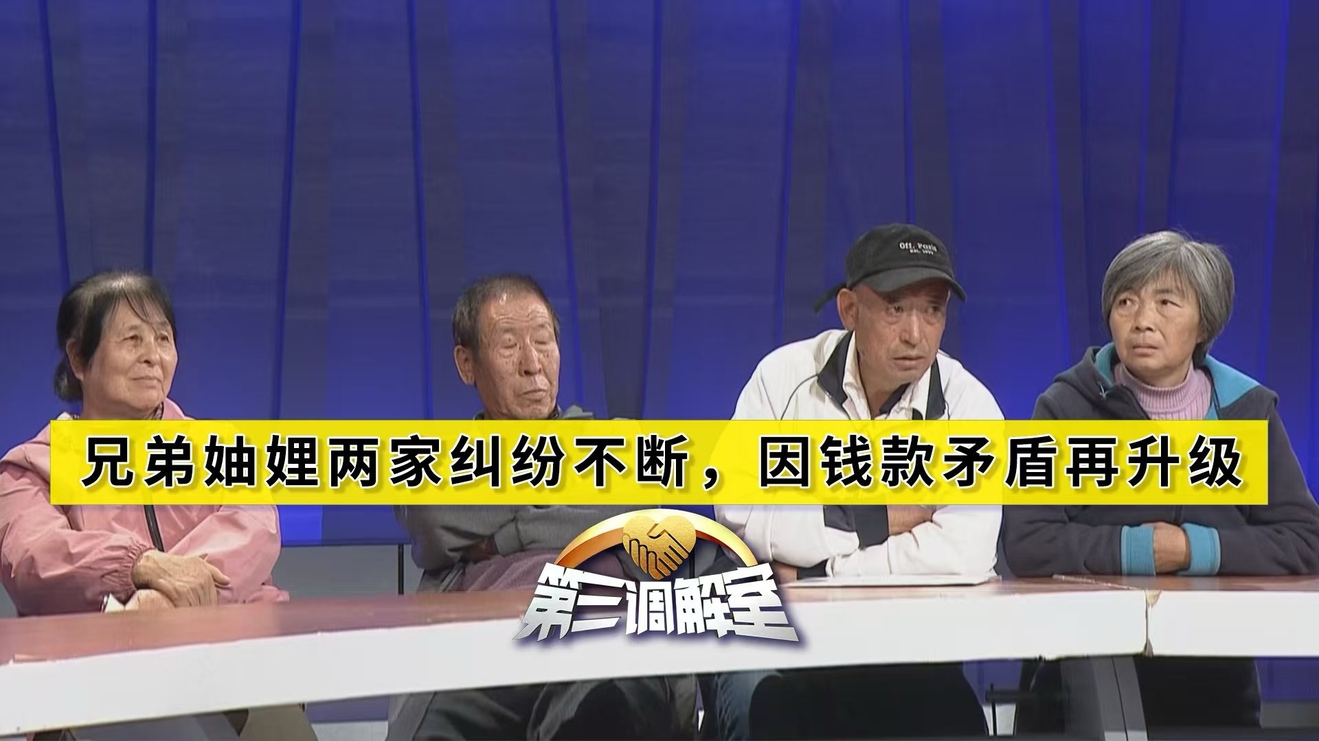 兄弟妯娌两家纠纷不断,因钱款矛盾再升级2_北京时间