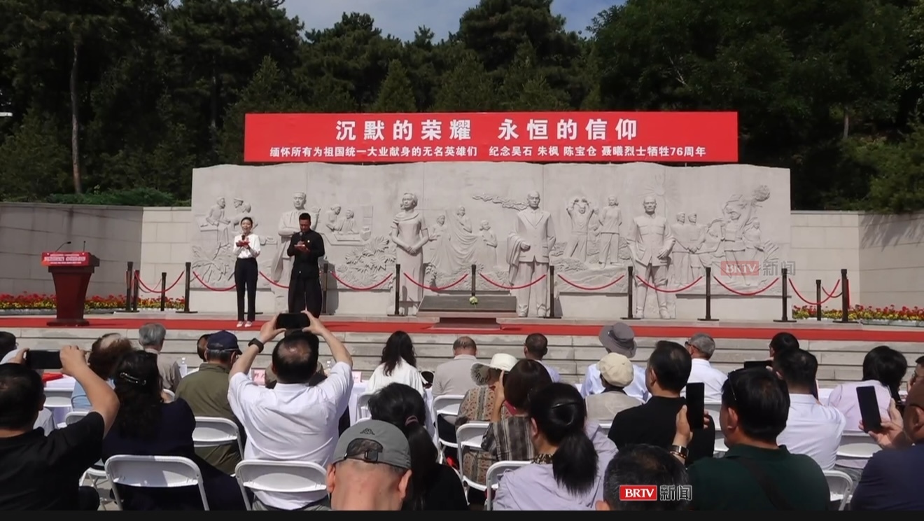 荣耀不再沉默！纪念隐蔽战线烈士牺牲76周年
