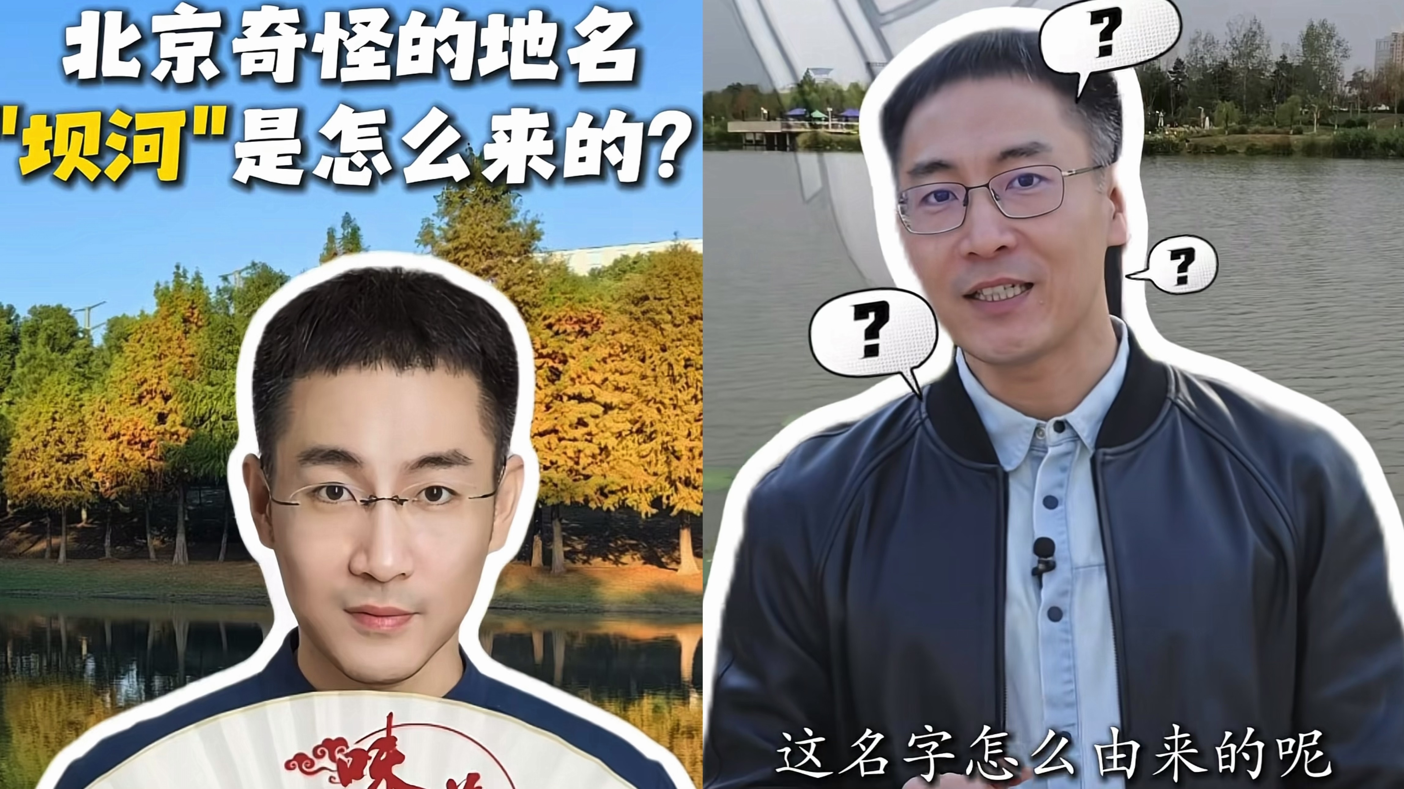 北京奇怪的地名“坝河”是怎么来的？