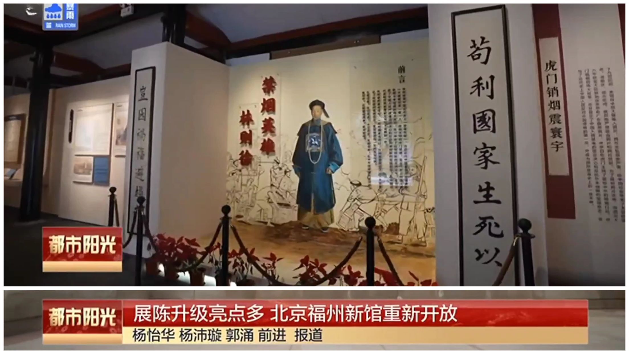 展陈升级亮点多 北京福州新馆重新开放_北京时间