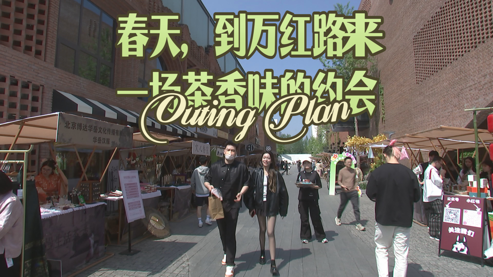 春天,来万红路来一场茶香味的约会! 春天,来万红路来一场茶香味的约会!