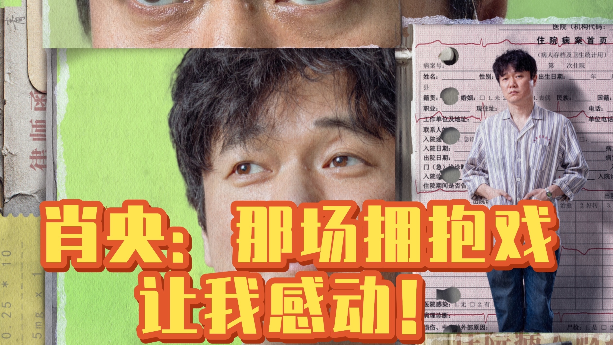 肖央：那场拥抱戏让我感动！