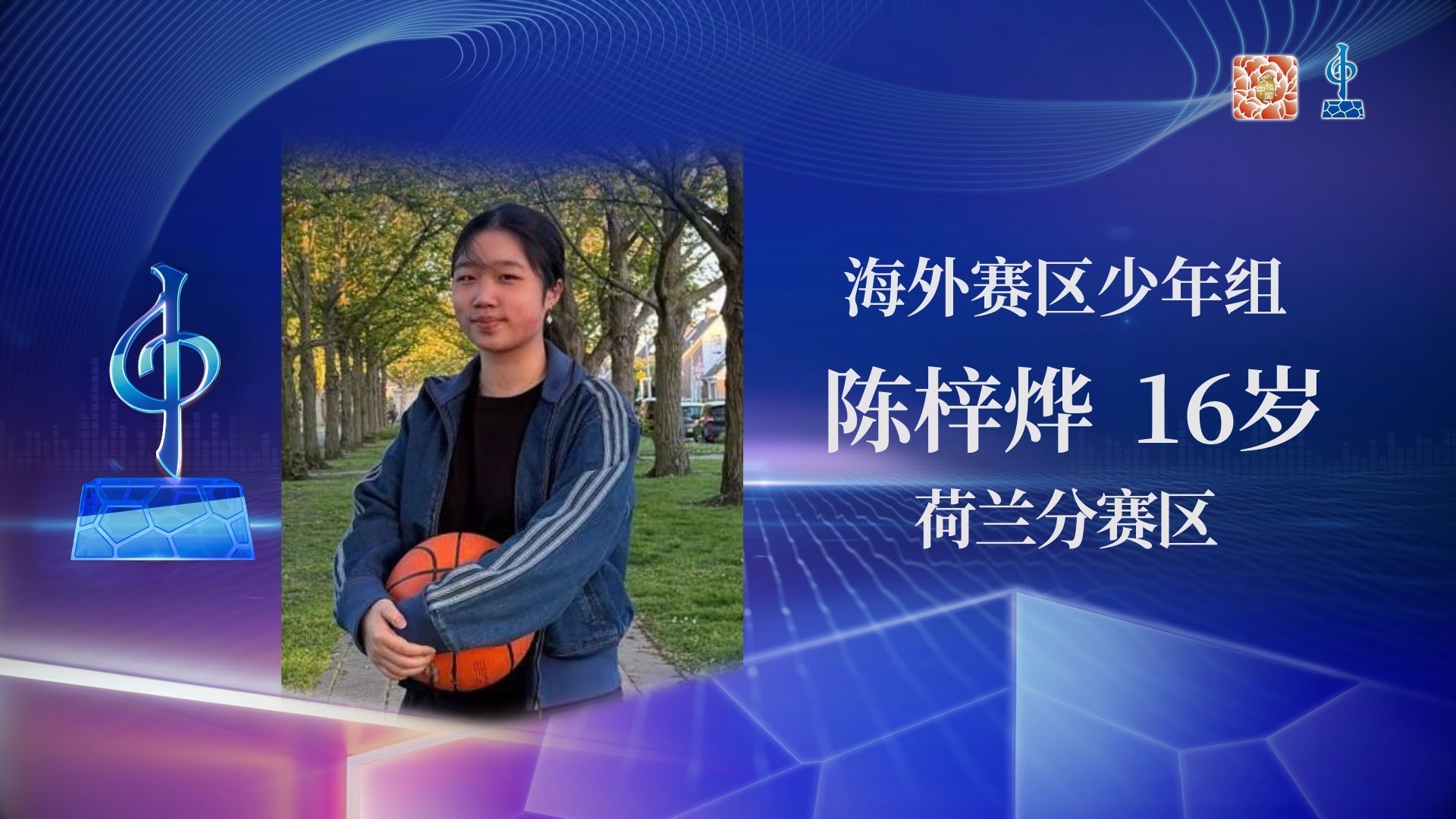 海外赛区少年组决赛-陈梓烨-《勇气》