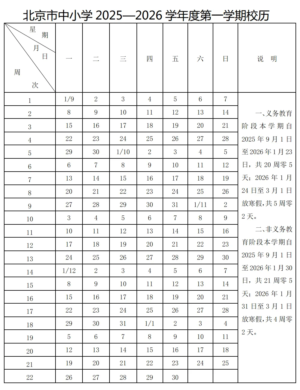最新校历发布!2026年寒暑假时间确定 最新校历发布!2026年寒暑假时间确定