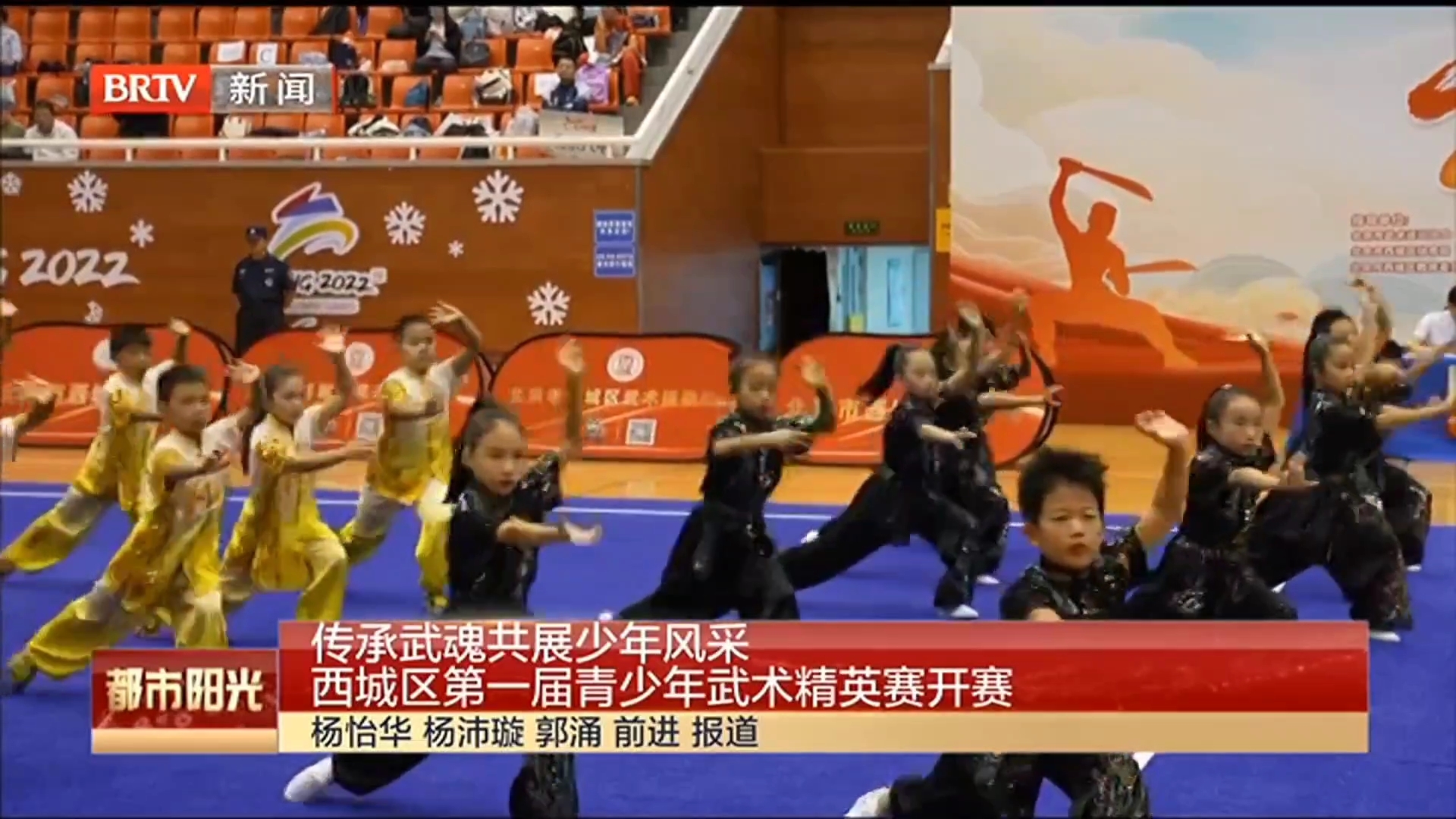 传承武魂共展少年风采 西城区第一届青少年武术精英赛开赛