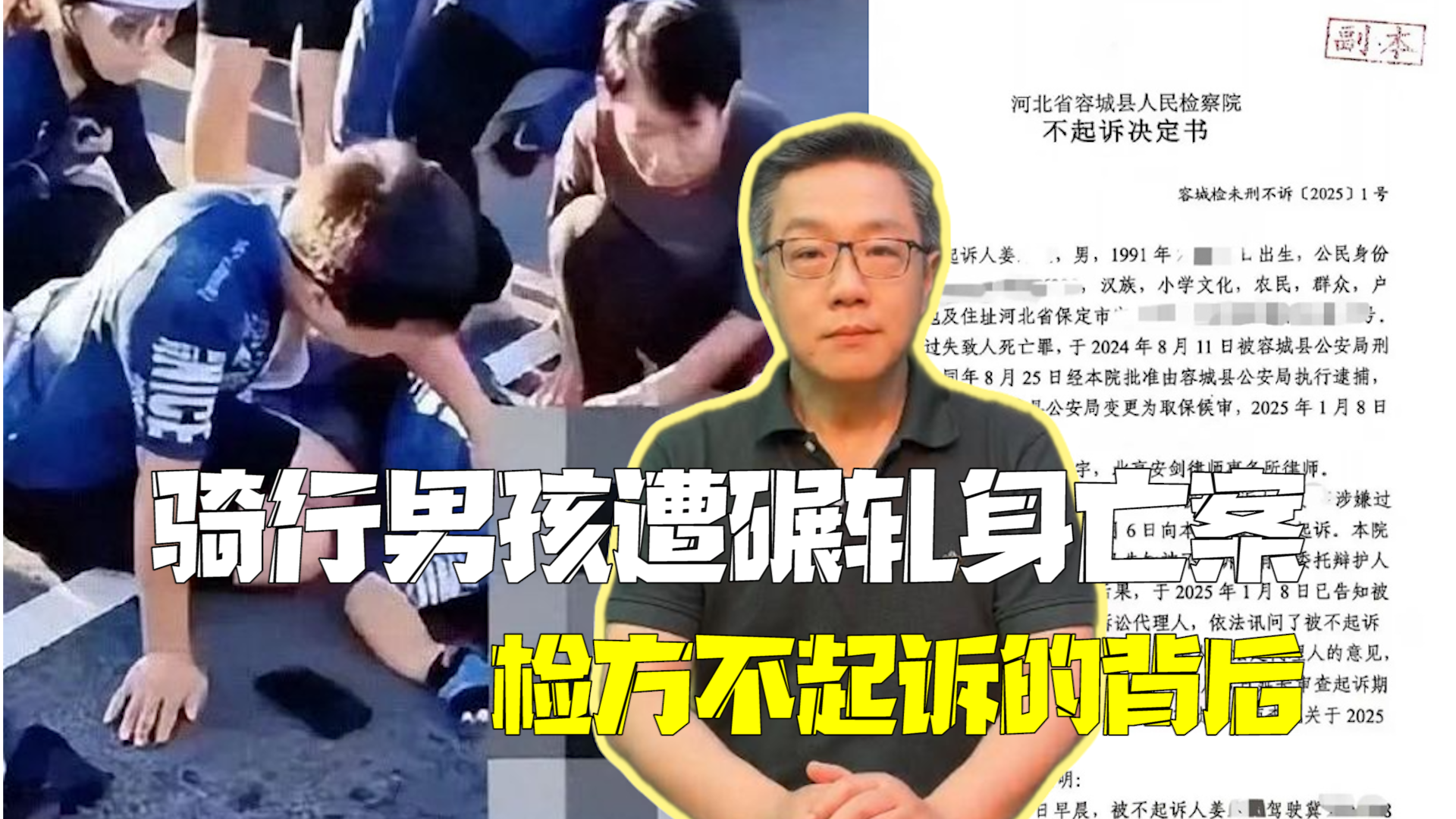 骑行男孩遭碾轧身亡案最新进展 从“过失致人死亡”到“检方不起诉”