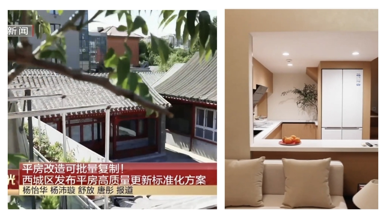 平房改造可批量复制！西城区发布平房高质量更新标准化方案