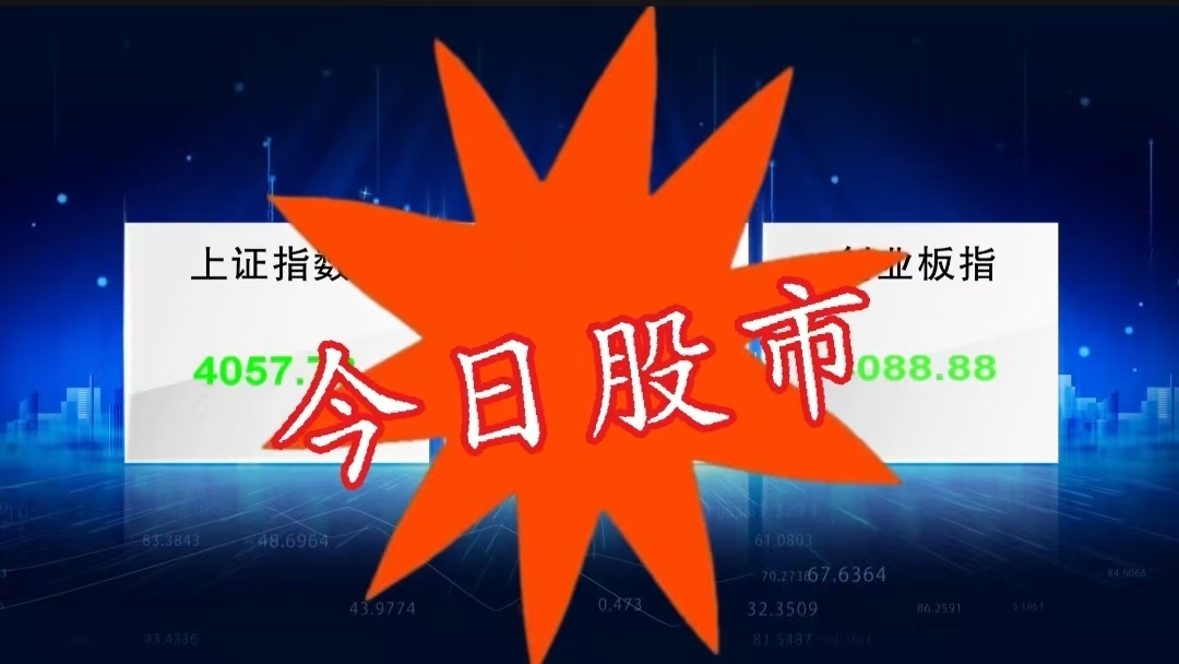 今日股市2026年6月4日:沪深股市冲高后调整 算力硬件股韧性 今日股市2026年6月4日:沪深股市冲高后调整 算力硬件股韧性