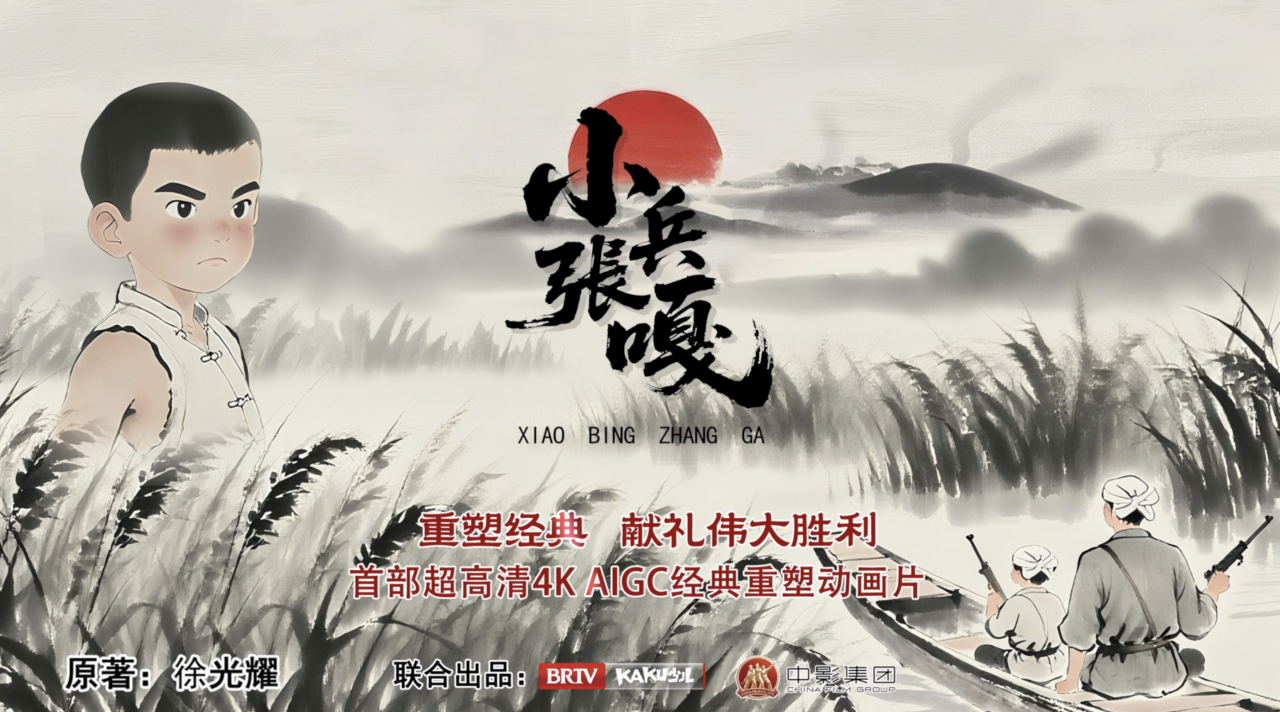 卡酷《小兵张嘎》荣获“2025北京电视文艺创新推优”匠心作品！