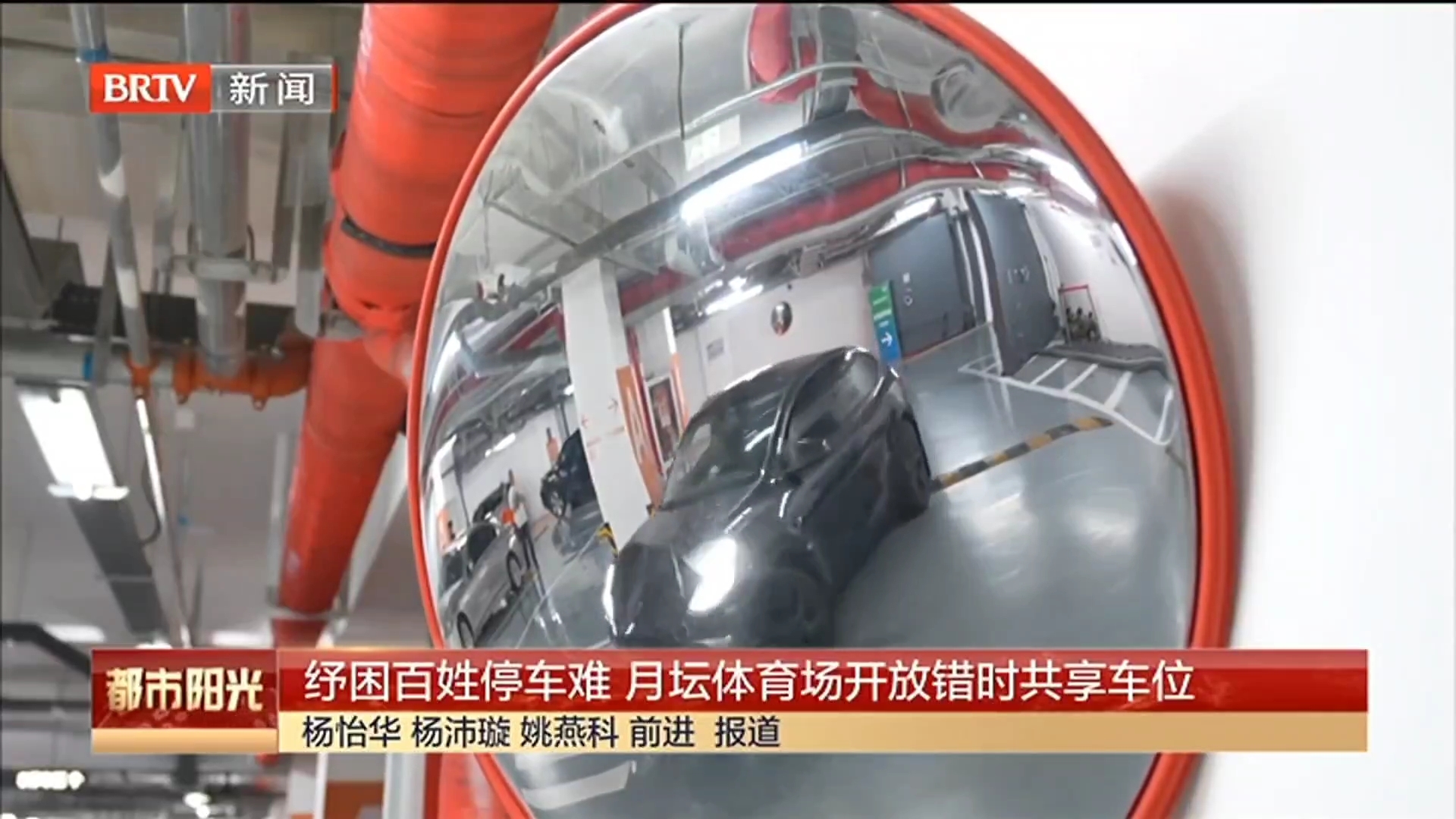 纾困百姓停车难 月坛体育场开放错时共享车位