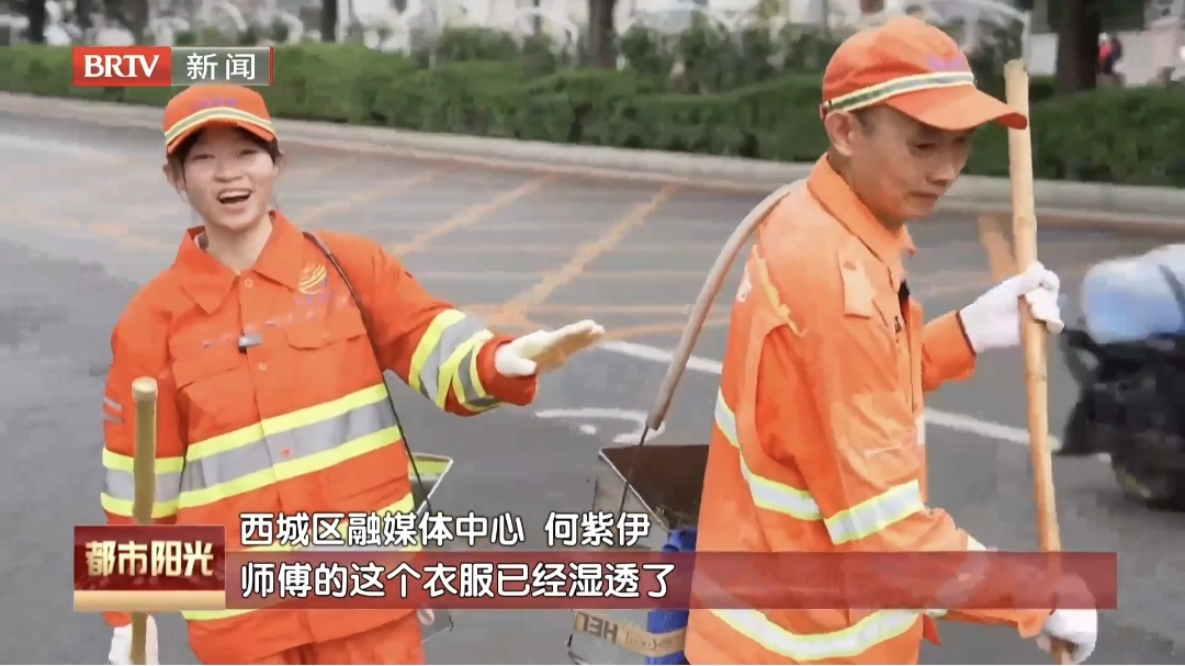 超级体验:三伏天街头“蒸”战 西城环卫的夏日清凉守护 超级体验:三伏天街头“蒸”战 西城环卫的夏日清凉守护