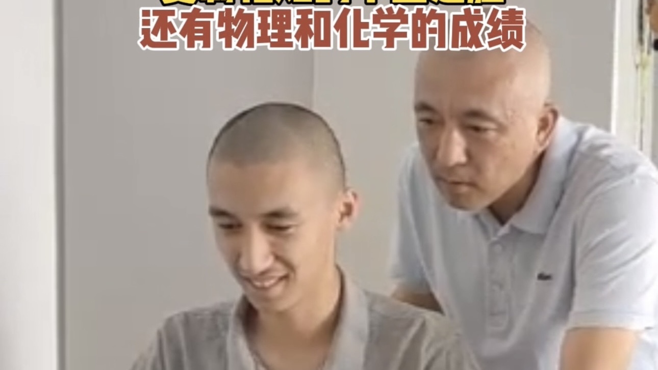 704分！北京一对神仙父子高考查分瞬间，“复制粘贴”亮点多
