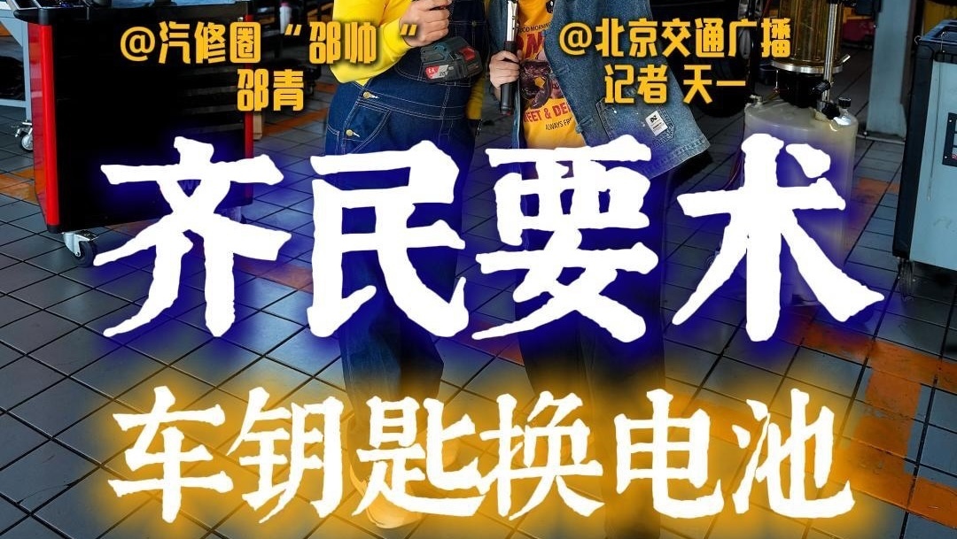 【1039齐民要术】自己动手给车钥匙换电池
