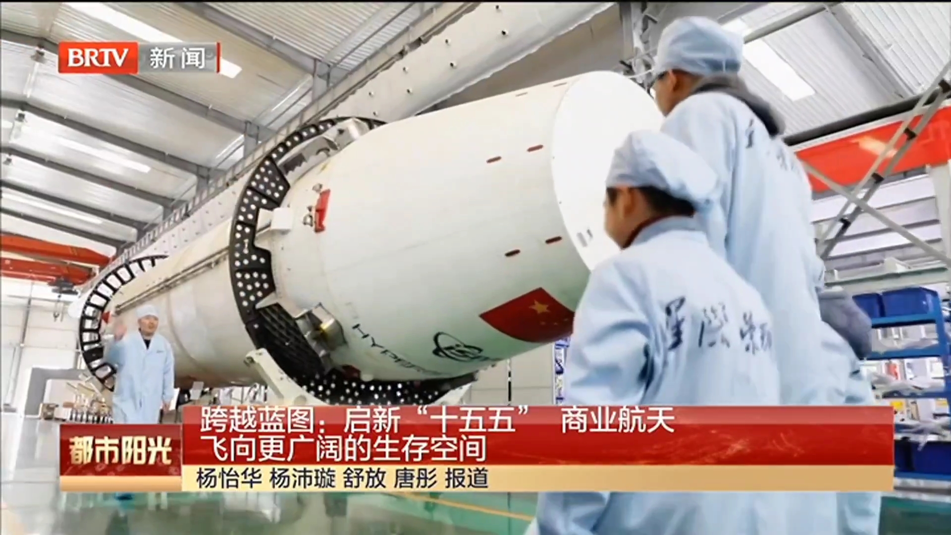 跨越蓝图：启新“十五五” 商业航天 飞向更广阔的生存空间