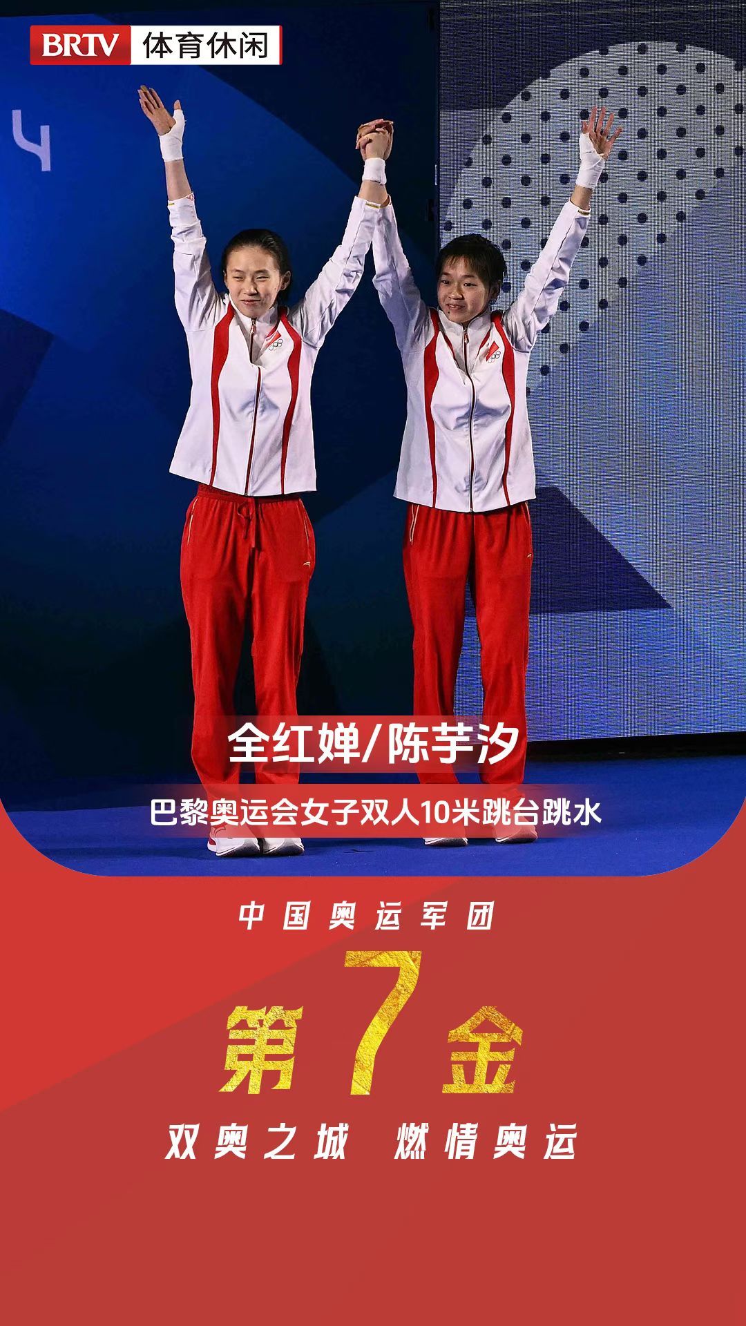 巴黎奥运会中国奥运军团第7金