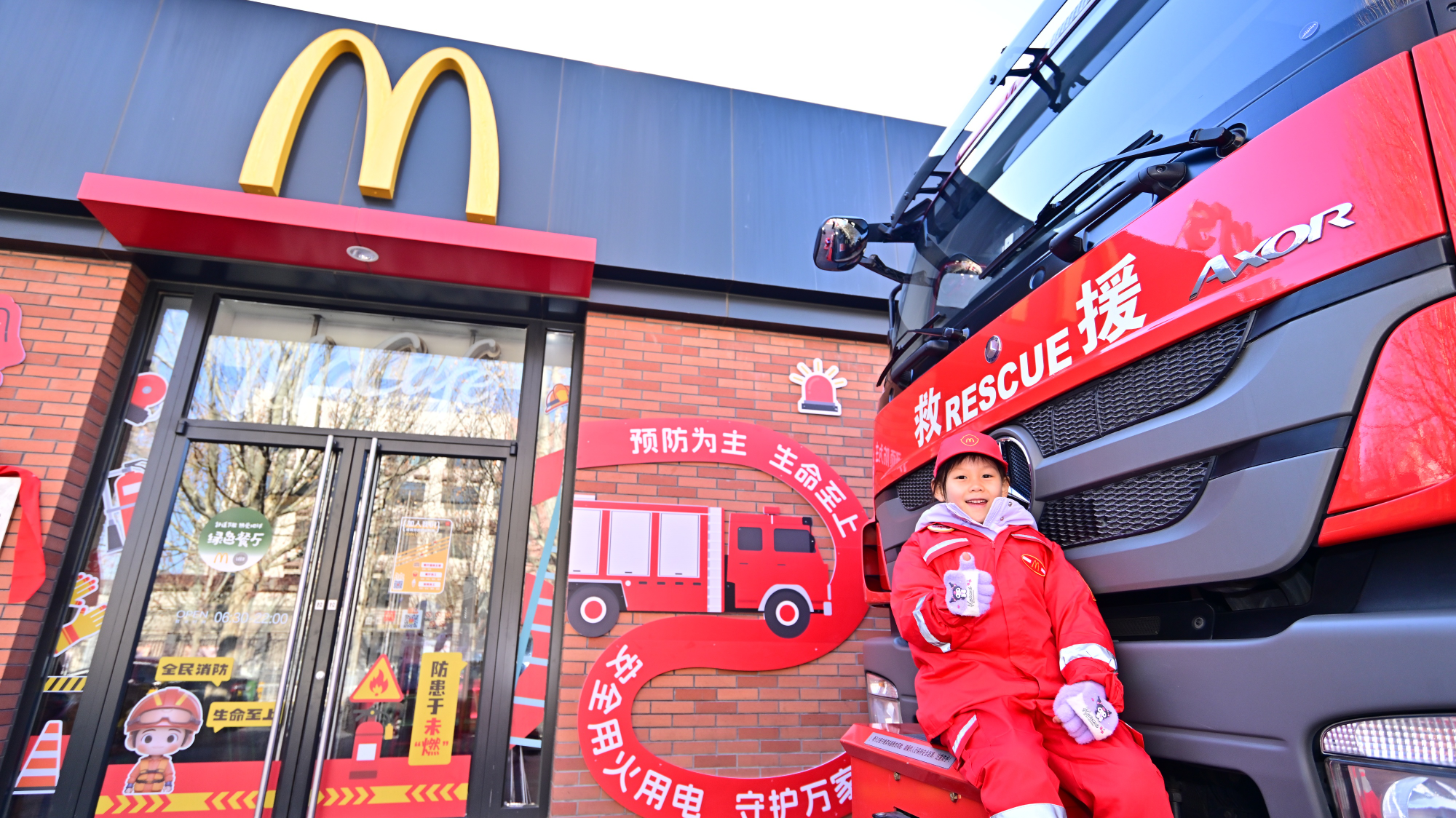 北京麦当劳首家“消防科普教育基地”正式落户大兴 北京麦当劳首家“消防科普教育基地”正式落户大兴