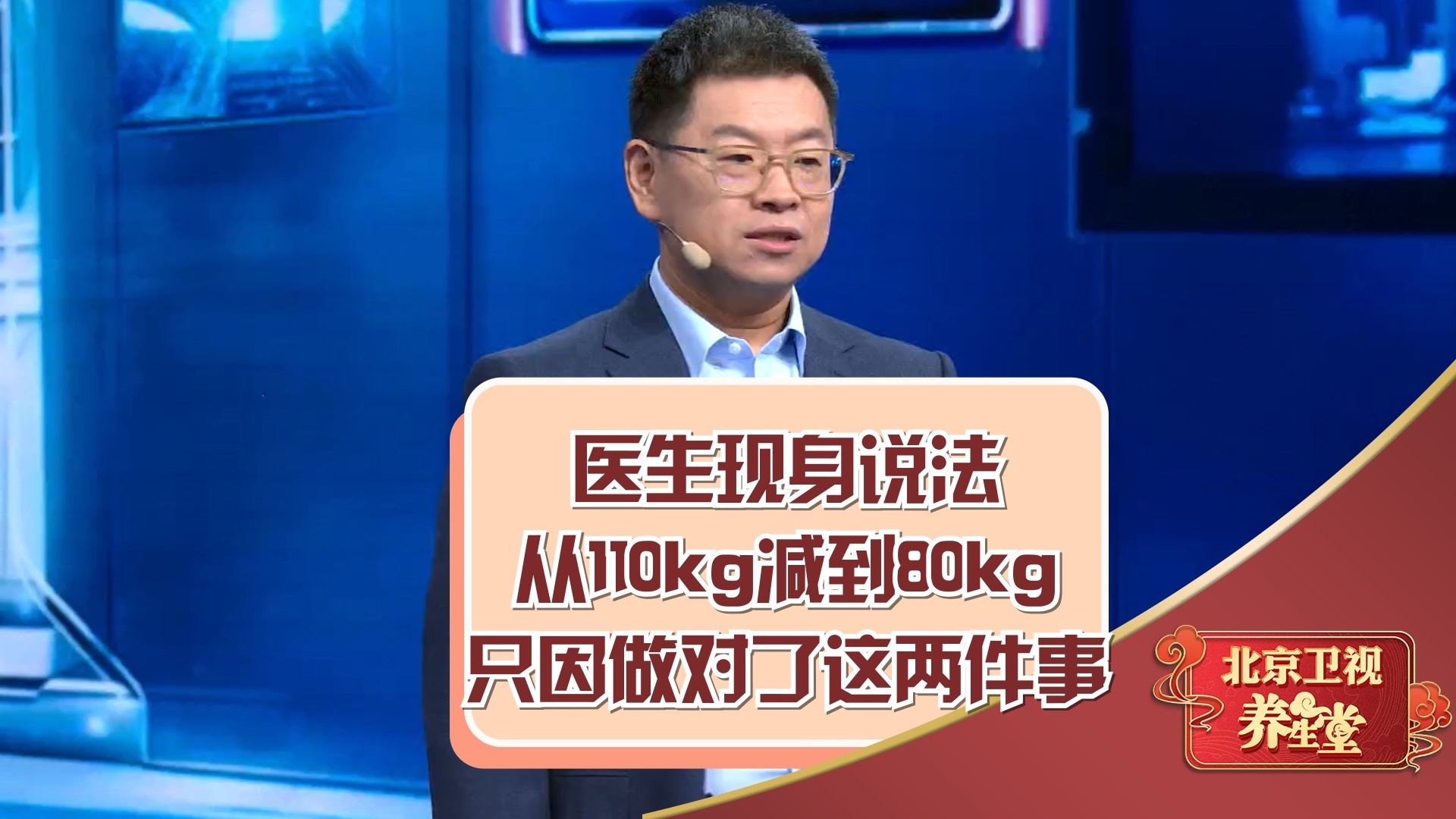 医生现身说法：从110kg减到80kg，只因做对了这两件事！