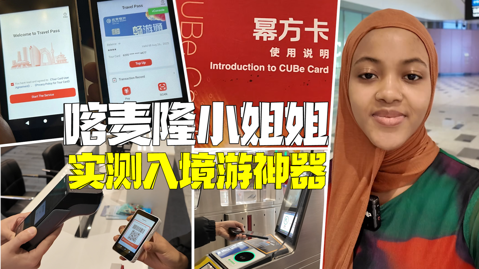 5分钟成功办理入境游神器！喀麦隆小姐姐实测畅游通和幂方卡