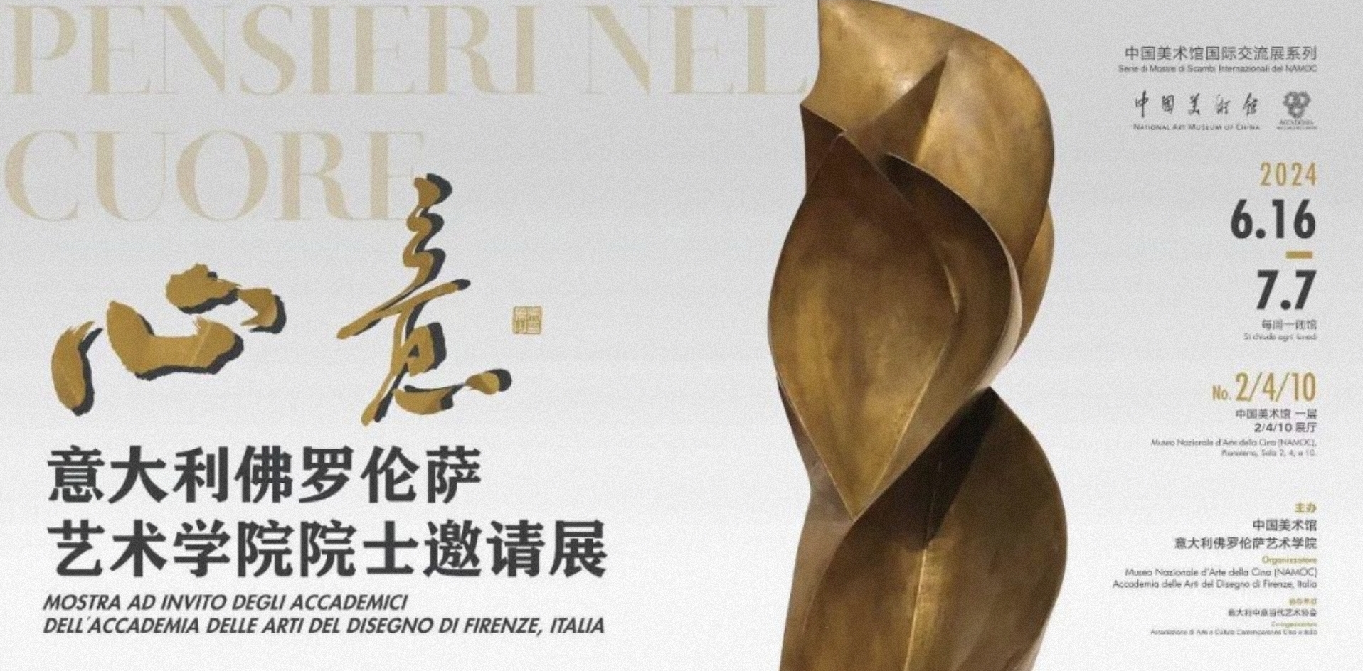 中国美术馆,来看意大利佛罗伦萨艺术学院院士邀请展 中国美术馆,来看意大利佛罗伦萨艺术学院院士邀请展