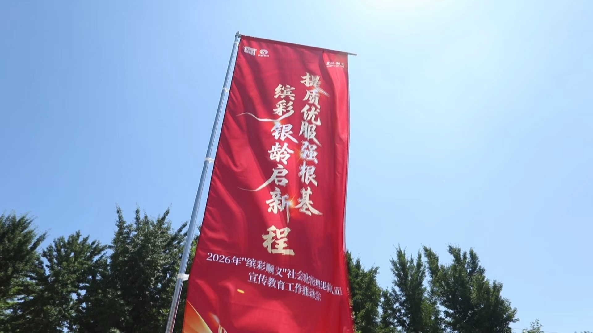 银龄再出发！“乐活足迹2.0”精品线路点亮实景地图