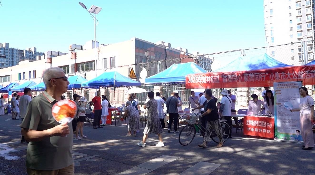 “益夏同心 聚善同行”小集市大公益活动举行 “益夏同心 聚善同行”小集市大公益活动举行