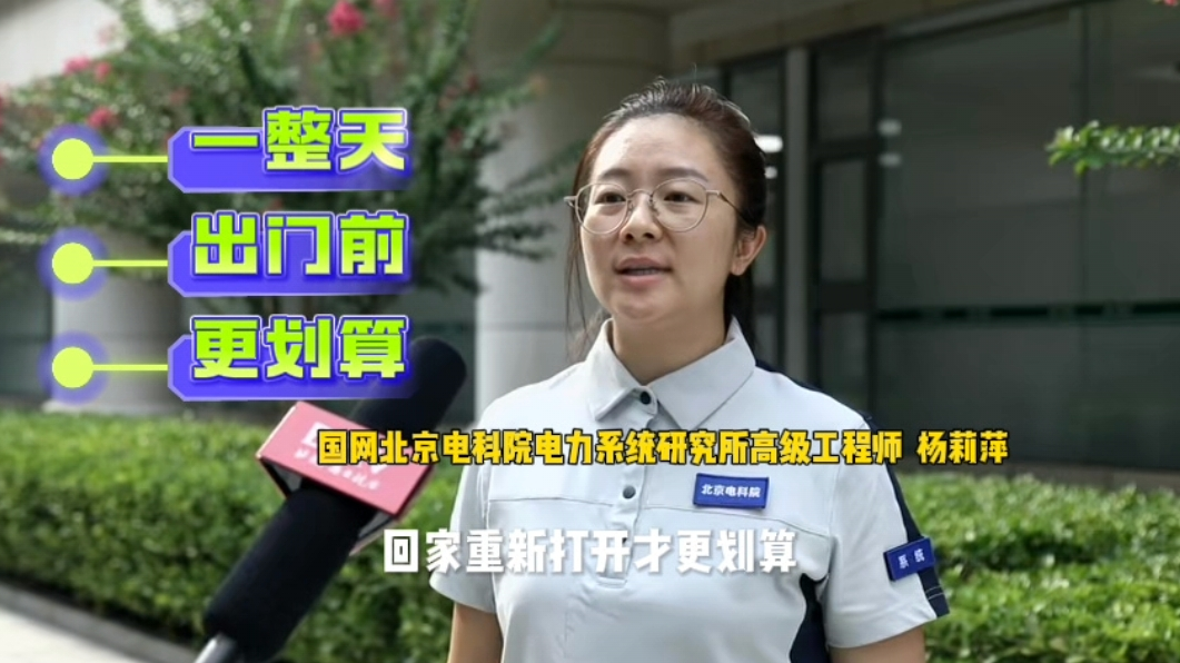空调到底怎么开更省电？专业解答来了——