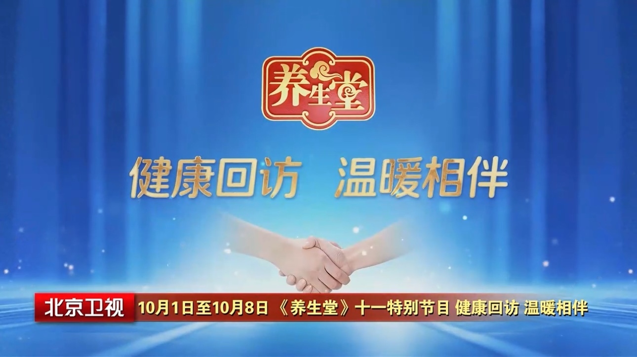 养生堂说｜全国高血压日，北京安贞医院院长帮您远离血压安全假象