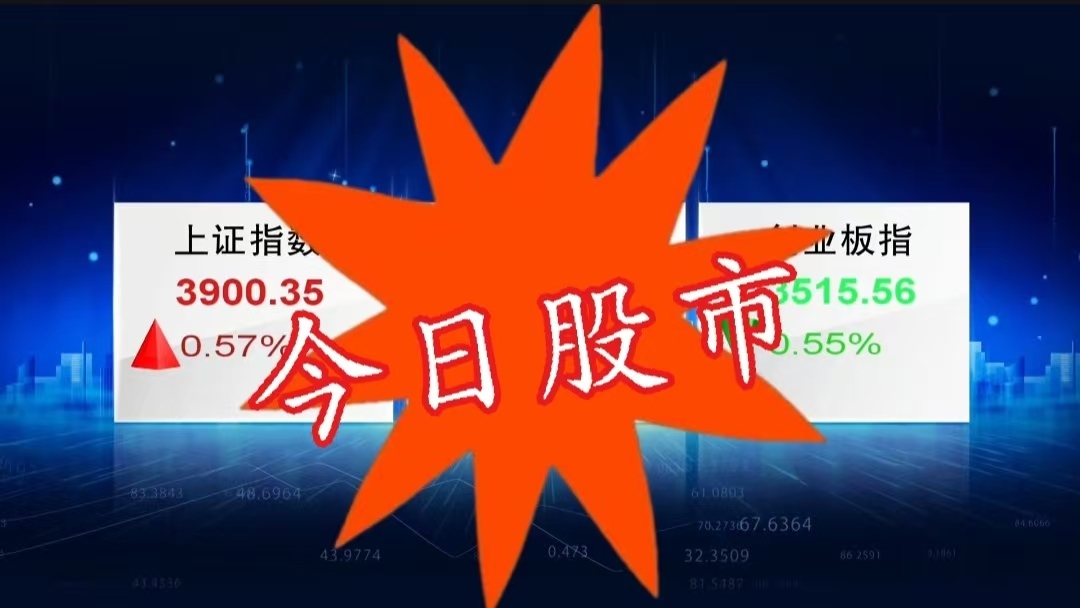 8月6日股市:传统节奏执印 周期标志明显 8月6日股市:传统节奏执印 周期标志明显