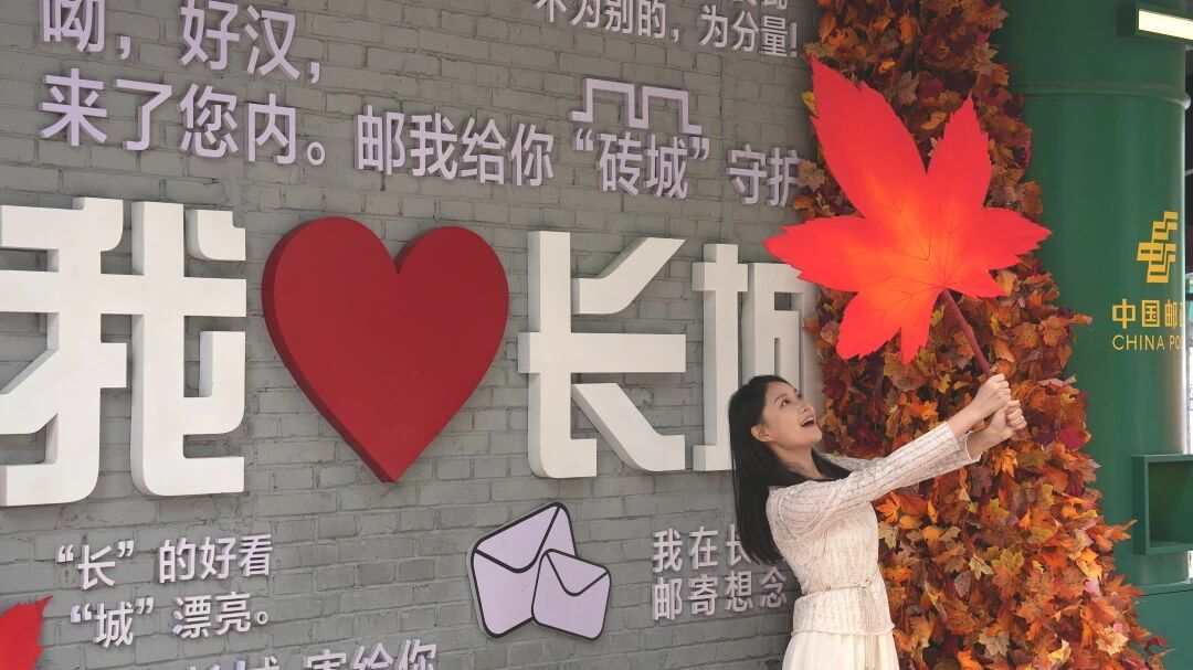 国庆中秋，八达岭长城红叶浪漫爆棚，还能把幸运“兜”回家！