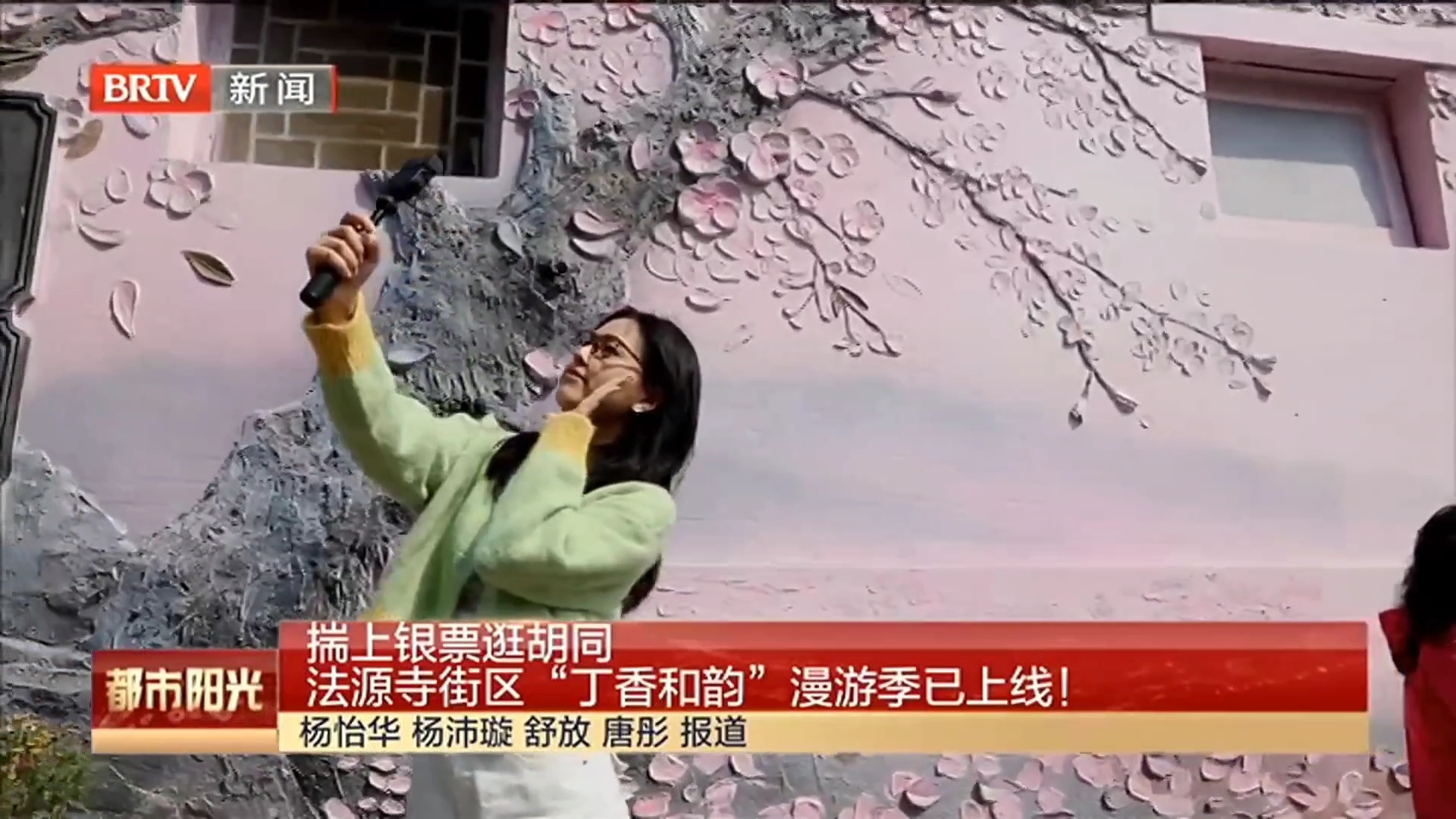 揣上银票逛胡同 法源寺街区“丁香和韵”漫游季已上线! 揣上银票逛胡同 法源寺街区“丁香和韵”漫游季已上线!