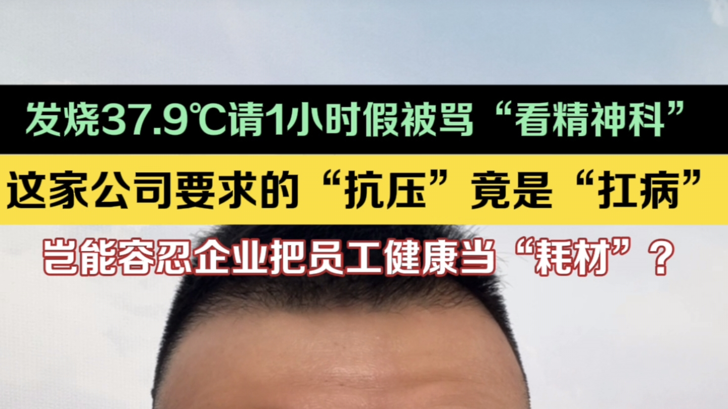 当“发烧请假”遭遇职场“一言堂”霸权