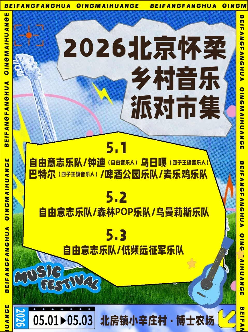 怀柔区“五一”文旅菜单上新 怀柔区“五一”文旅菜单上新