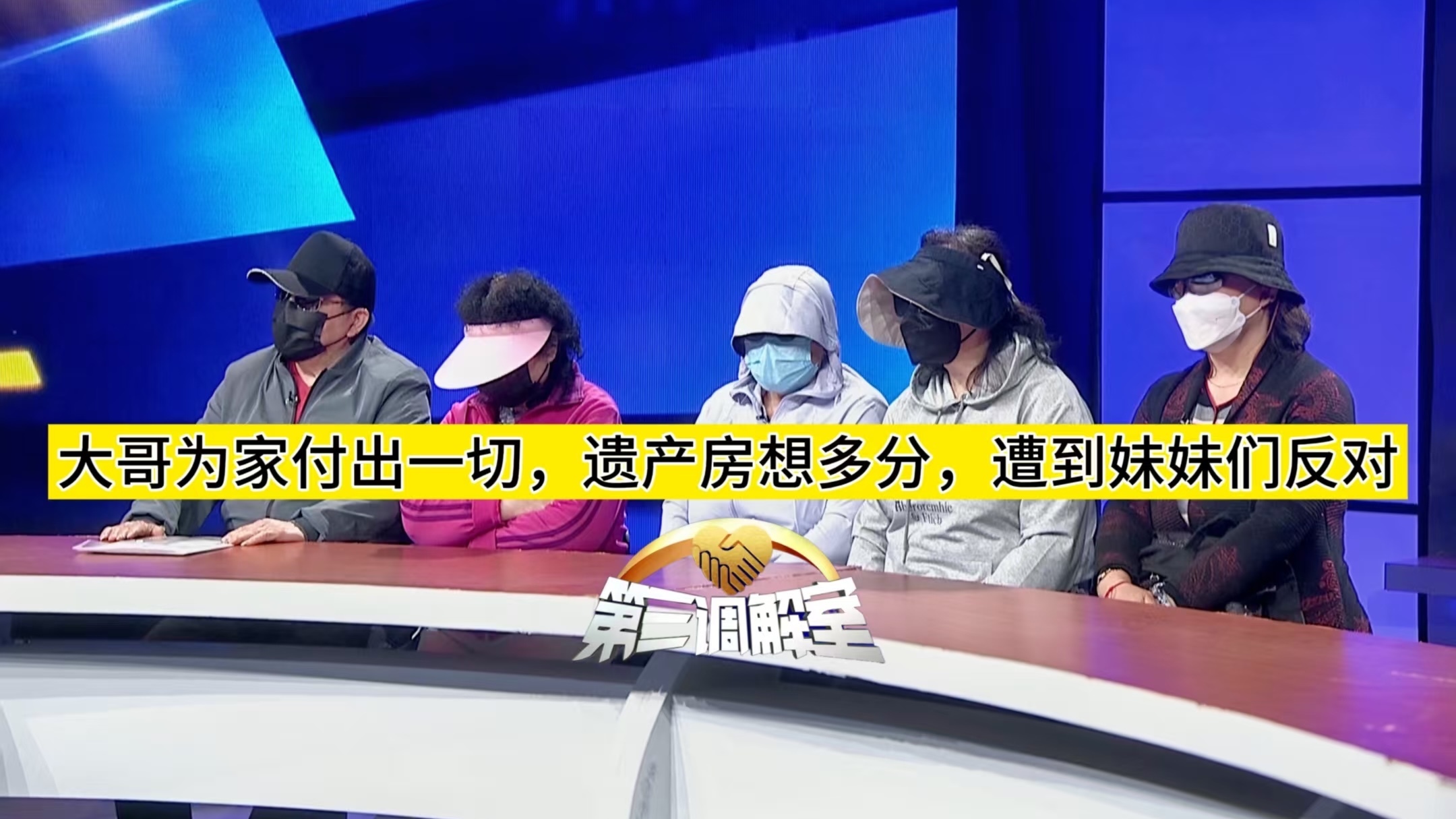 大哥为家付出一切，遗产房想多分，遭到妹妹们反对2