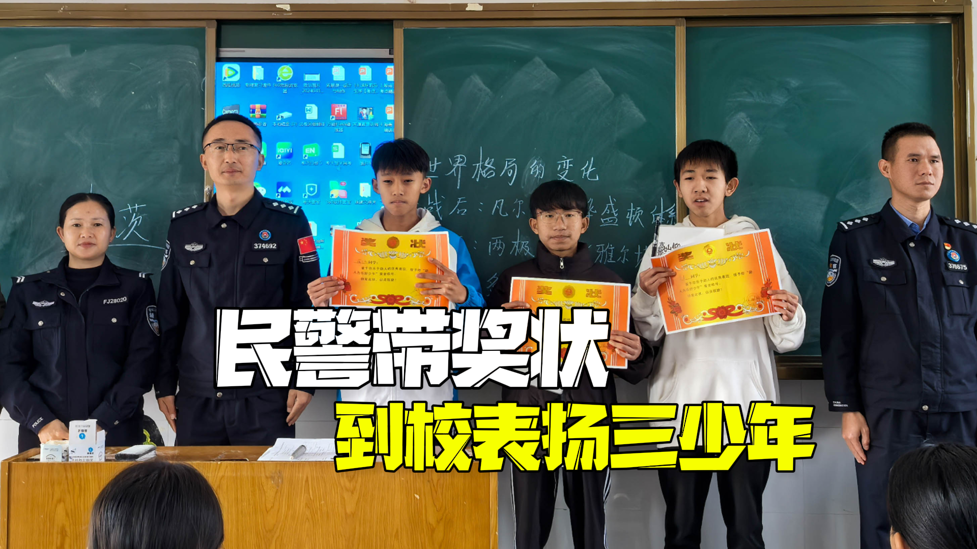 三少年报警助迷路老人回家 民警带奖状到校表扬给足排面