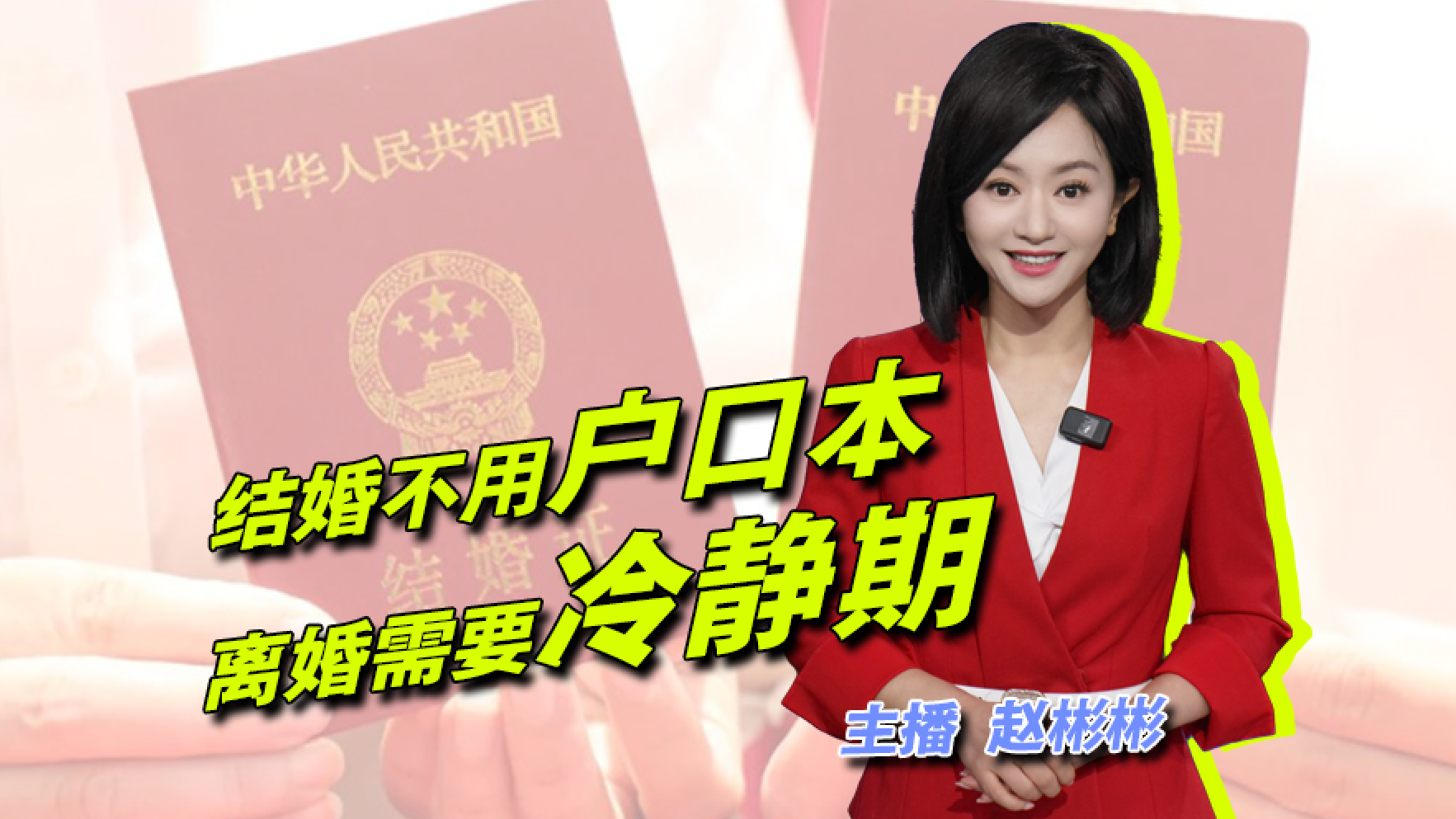 结婚或不用户口本 离婚需要冷静期 结婚或不用户口本 离婚需要冷静期