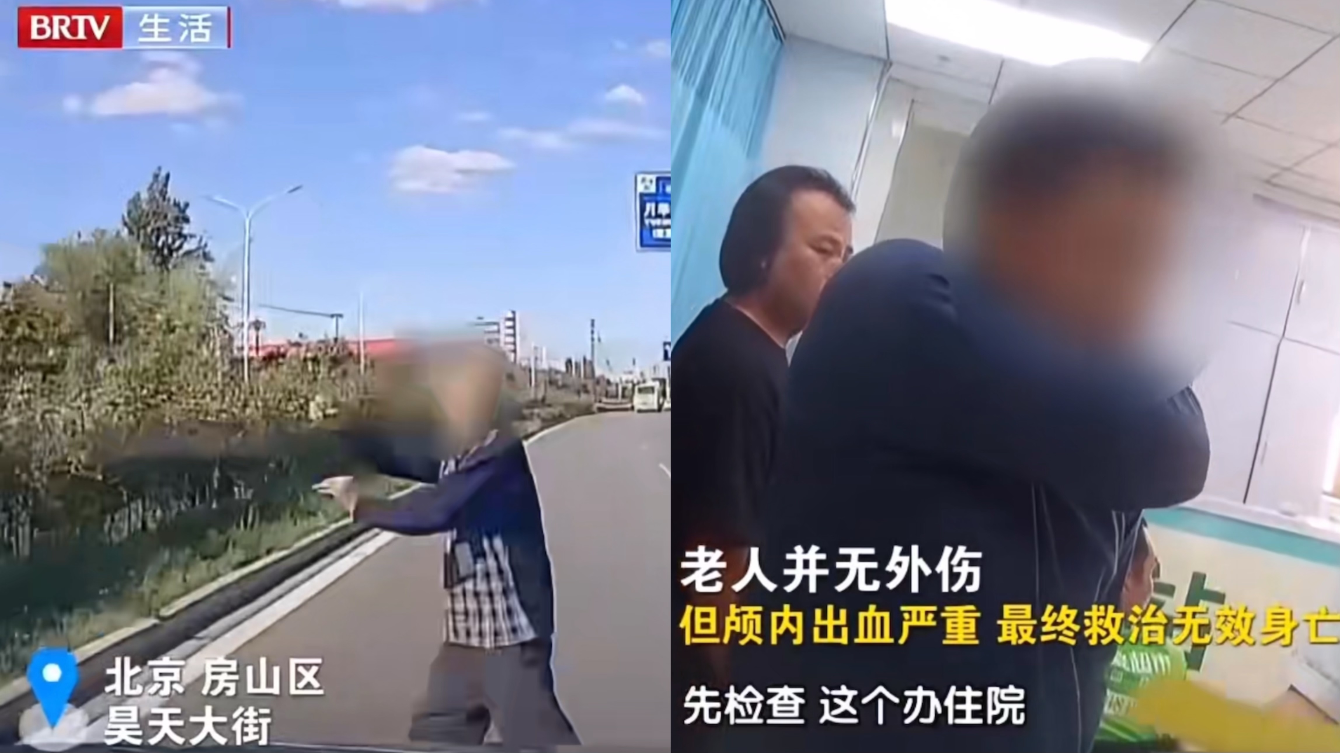 北京一老人横穿马路被撞飞身亡，司机称当时愣神没看见有人