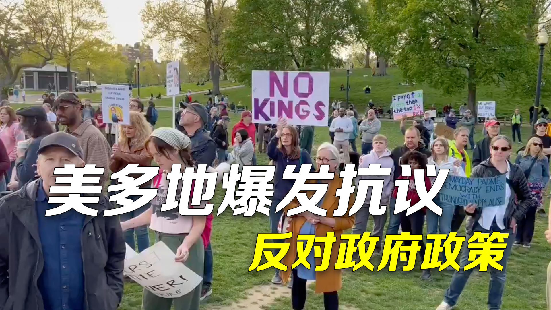 美国多个城市爆发抗议活动 反对美国政府近期多项政策