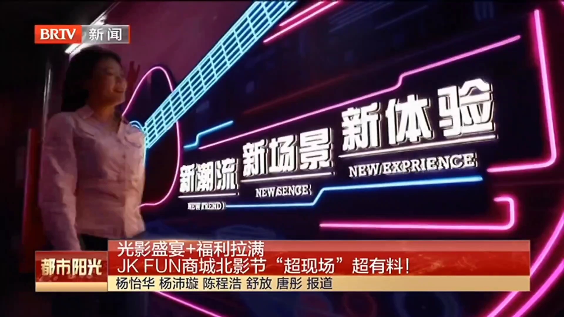 光影盛宴+福利拉满 JKFUN商城北影节“超现场”超有料！